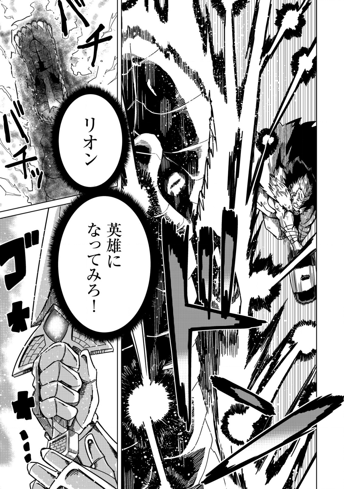 Kami No Mezame No Gjallarhorn: Hazure Skill Mezamashi Wa, Fuuin Kaijo No Nouryoku Deshita - Chapter 24 - Page 3